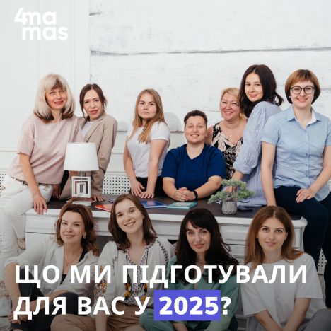 Видавничі плани 4Mamas на 2025 рік