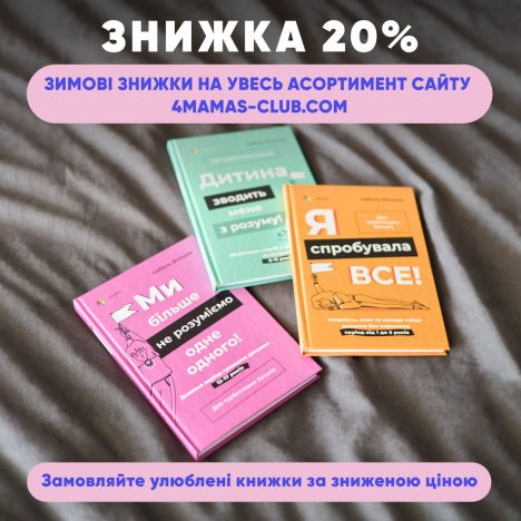 Знижка 20% на весь асортимент сайту*!